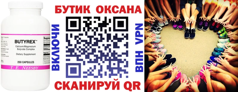 Бутират вода  Тосно 