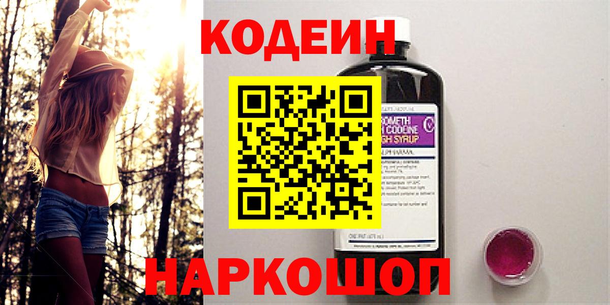 Кодеин напиток Lean (лин) Тосно