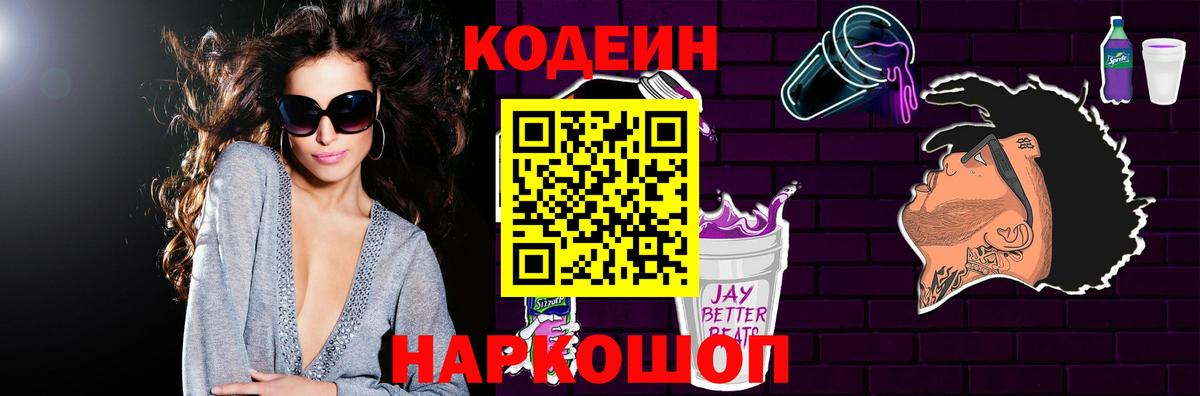 Кодеиновый сироп Lean Purple Drank  Кодеиновый сироп Lean Purple Drank  Тосно  Вход с VPN 