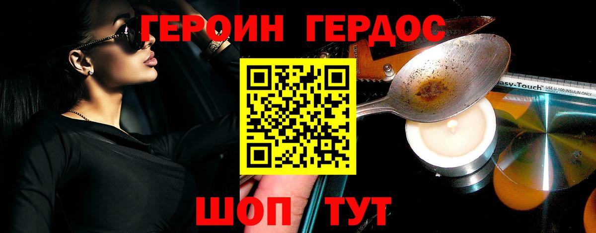 Героин Heroin Тосно