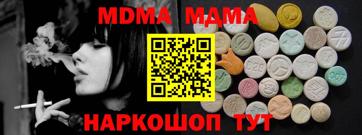 МДМА кристаллы Тосно