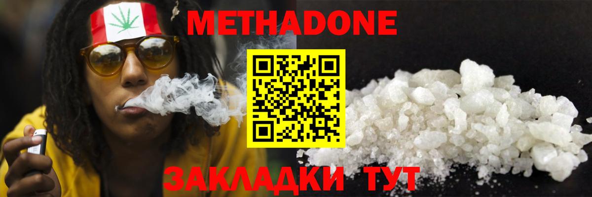 Метадон белоснежный  Вход с VPN  МЕТАДОН methadone  Тосно 