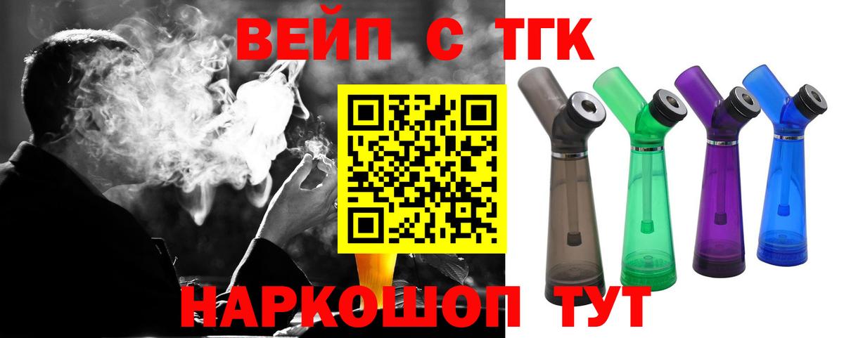 Тосно  ТГК вейп с тгк  Дистиллят ТГК вейп с тгк  Вход с VPN 